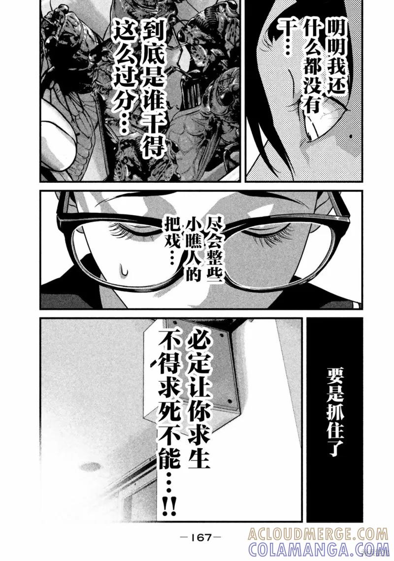 《班会》第18话 第11页