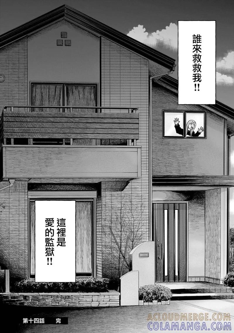 《硬汉⇔萝莉》第14话 第41页
