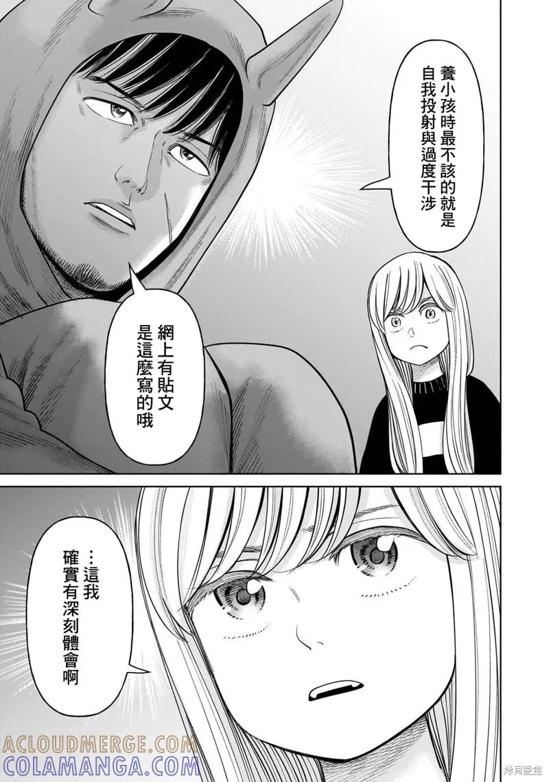 《硬汉⇔萝莉》第14话 第25页
