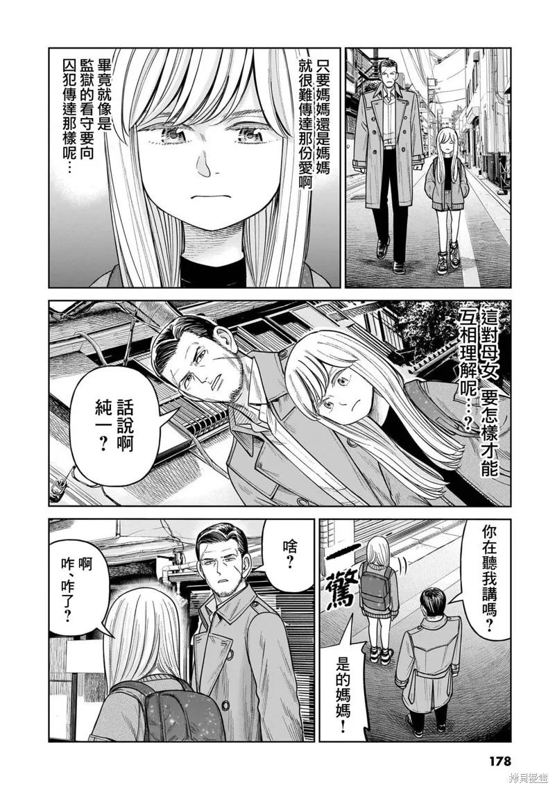 《硬汉⇔萝莉》第14话 第28页
