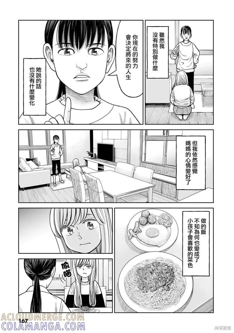 《硬汉⇔萝莉》第14话 第17页