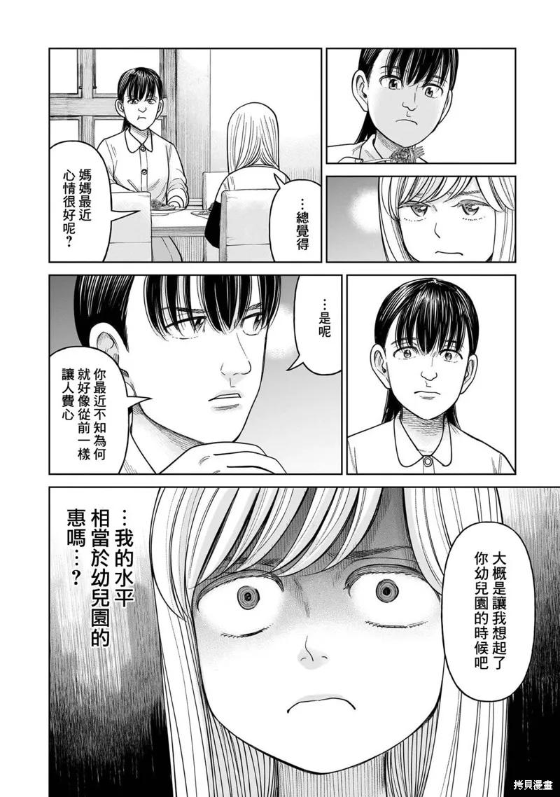 《硬汉⇔萝莉》第14话 第18页