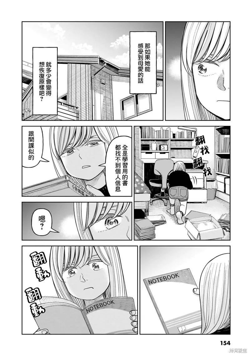 《硬汉⇔萝莉》第14话 第4页