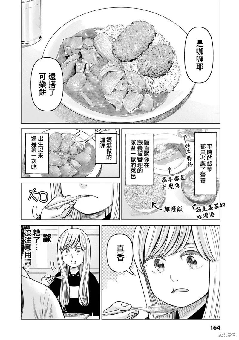 《硬汉⇔萝莉》第14话 第14页