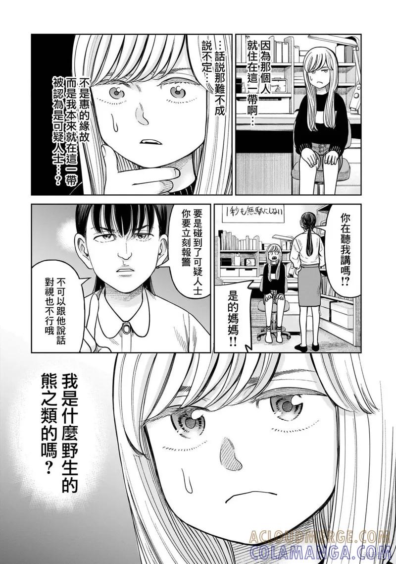 《硬汉⇔萝莉》第14话 第27页
