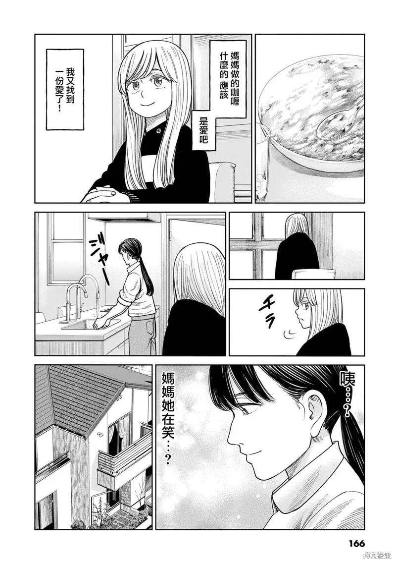 《硬汉⇔萝莉》第14话 第16页