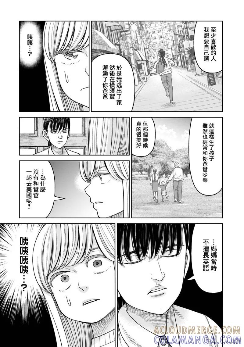 《硬汉⇔萝莉》第14话 第21页