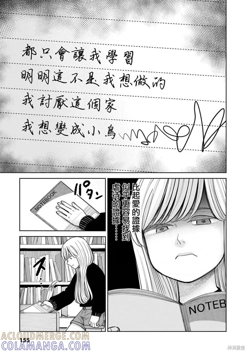 《硬汉⇔萝莉》第14话 第5页