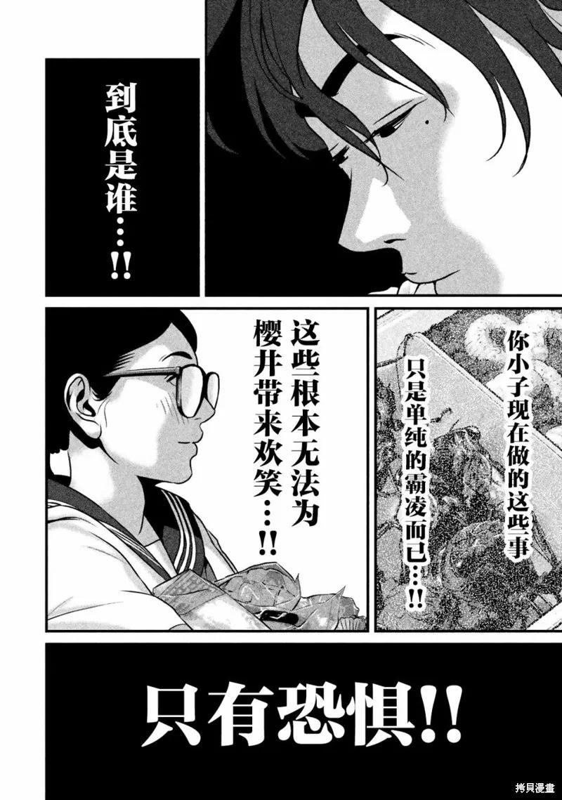 《班会》第18话 第14页