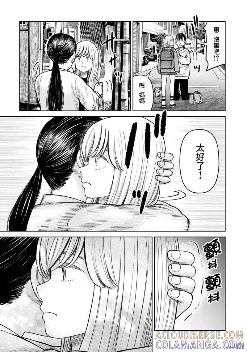 《硬汉⇔萝莉》第14话 第35页