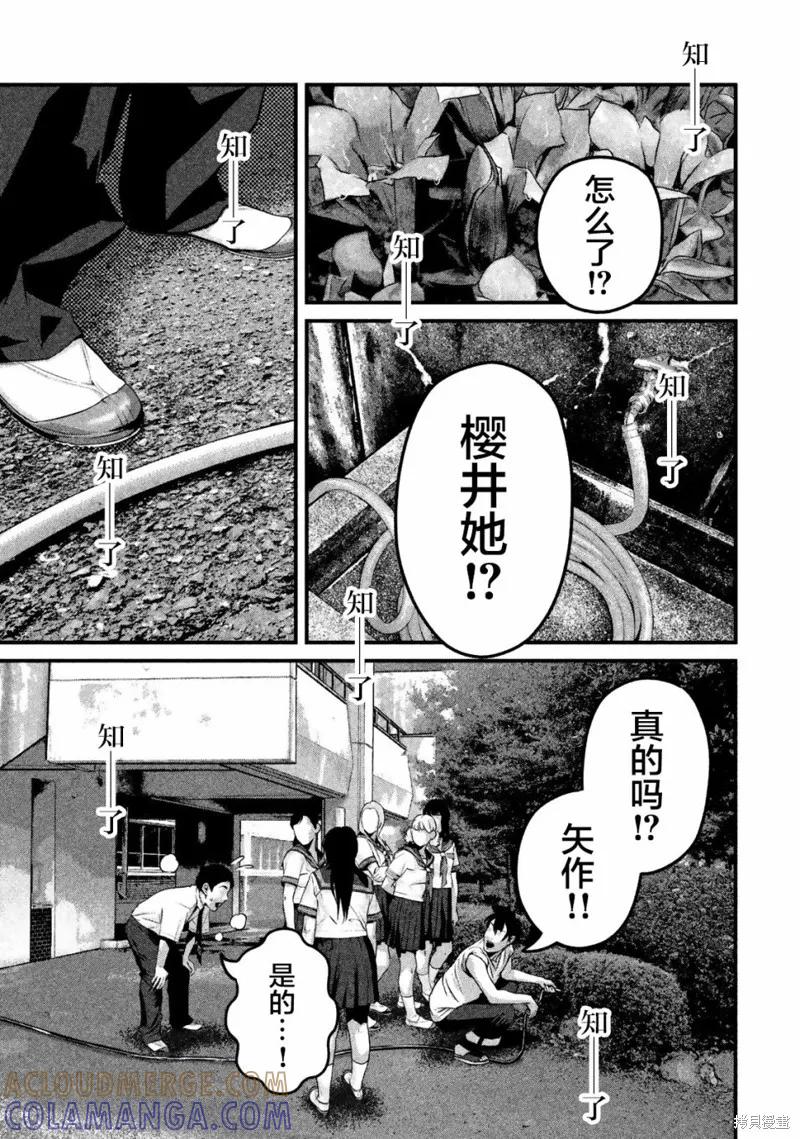 《班会》第18话 第3页