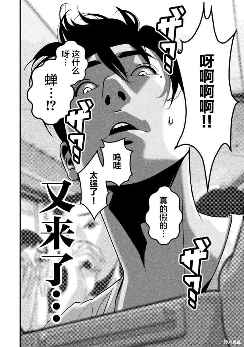 《班会》第18话 第10页