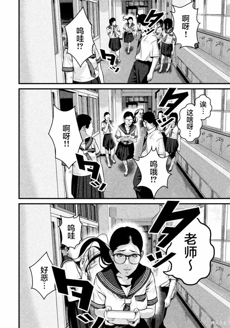 《班会》第18话 第6页