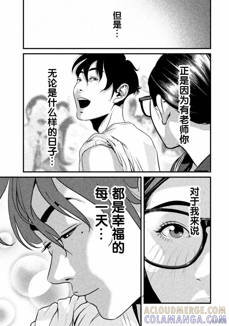 《班会》第18话 第13页