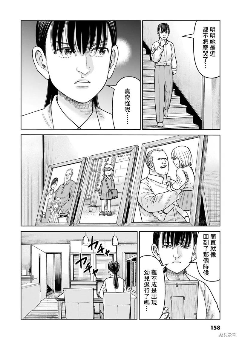 《硬汉⇔萝莉》第14话 第8页