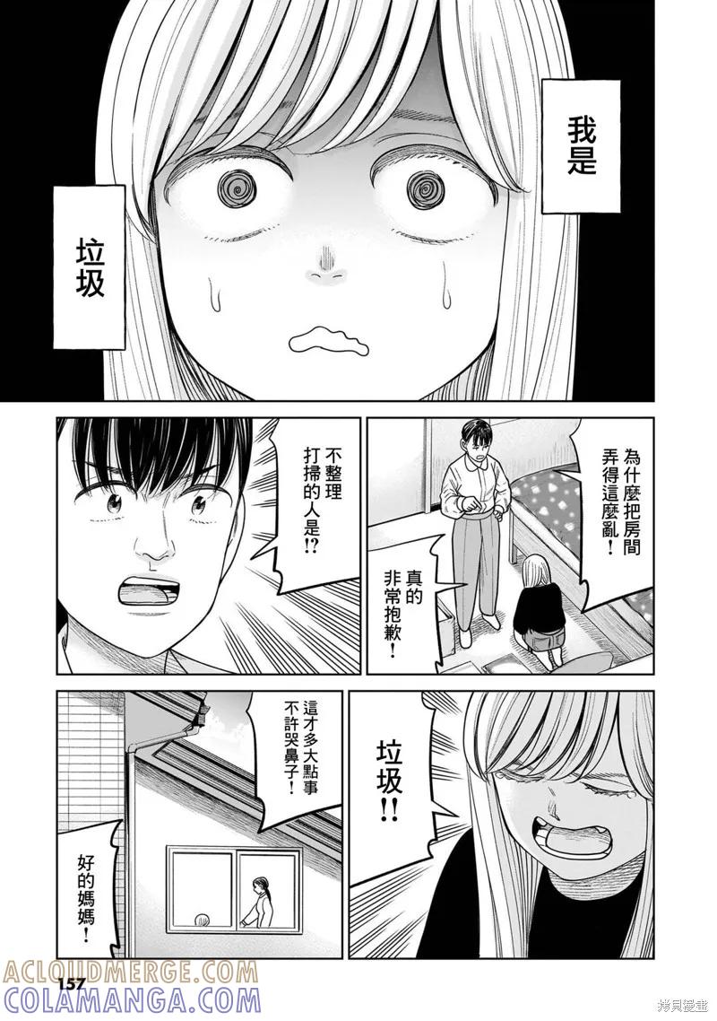《硬汉⇔萝莉》第14话 第7页