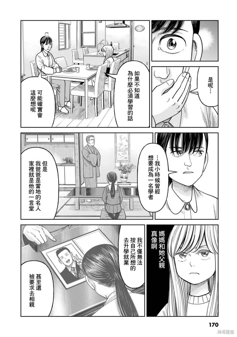 《硬汉⇔萝莉》第14话 第20页