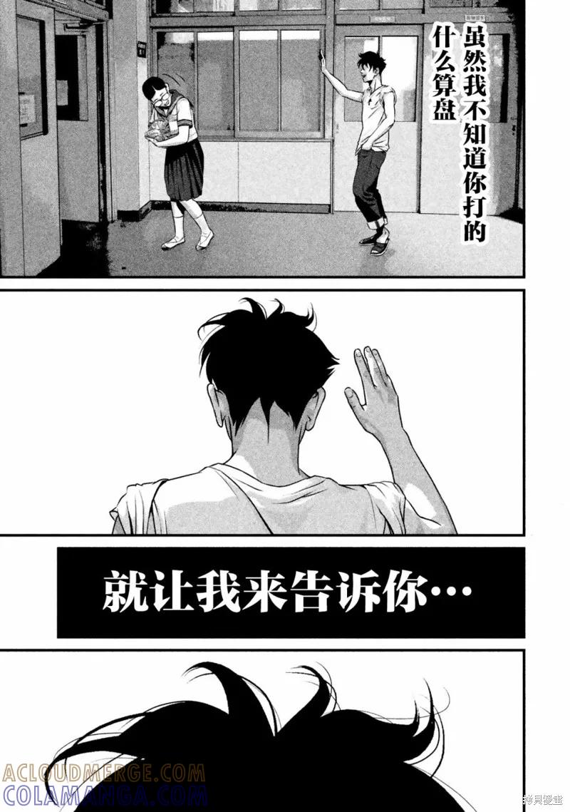 《班会》第18话 第15页