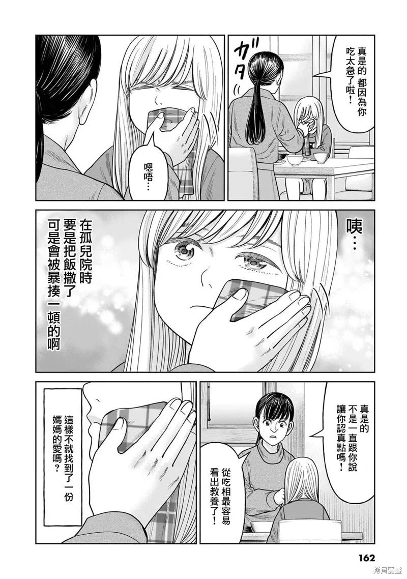 《硬汉⇔萝莉》第14话 第12页
