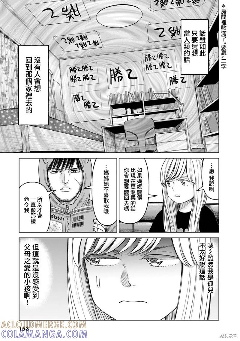 《硬汉⇔萝莉》第14话 第3页