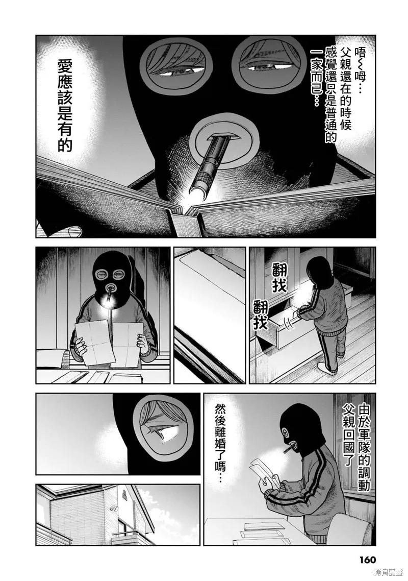 《硬汉⇔萝莉》第14话 第10页