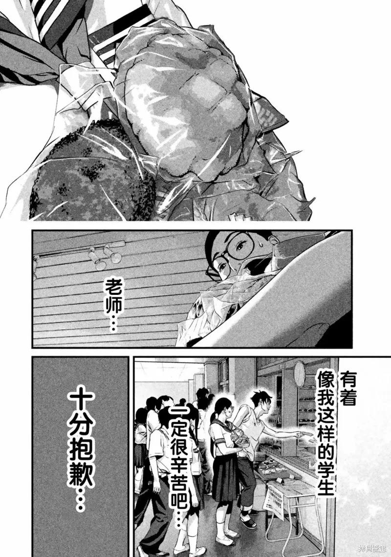 《班会》第18话 第12页