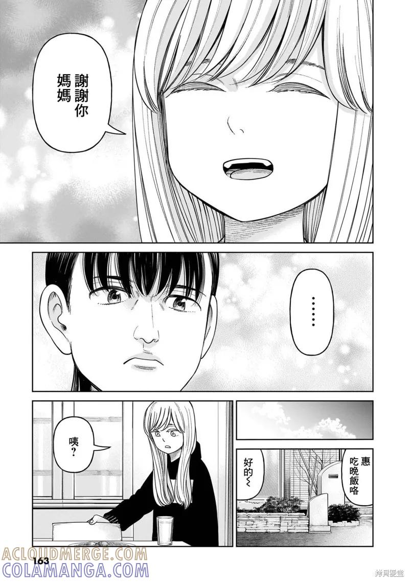《硬汉⇔萝莉》第14话 第13页