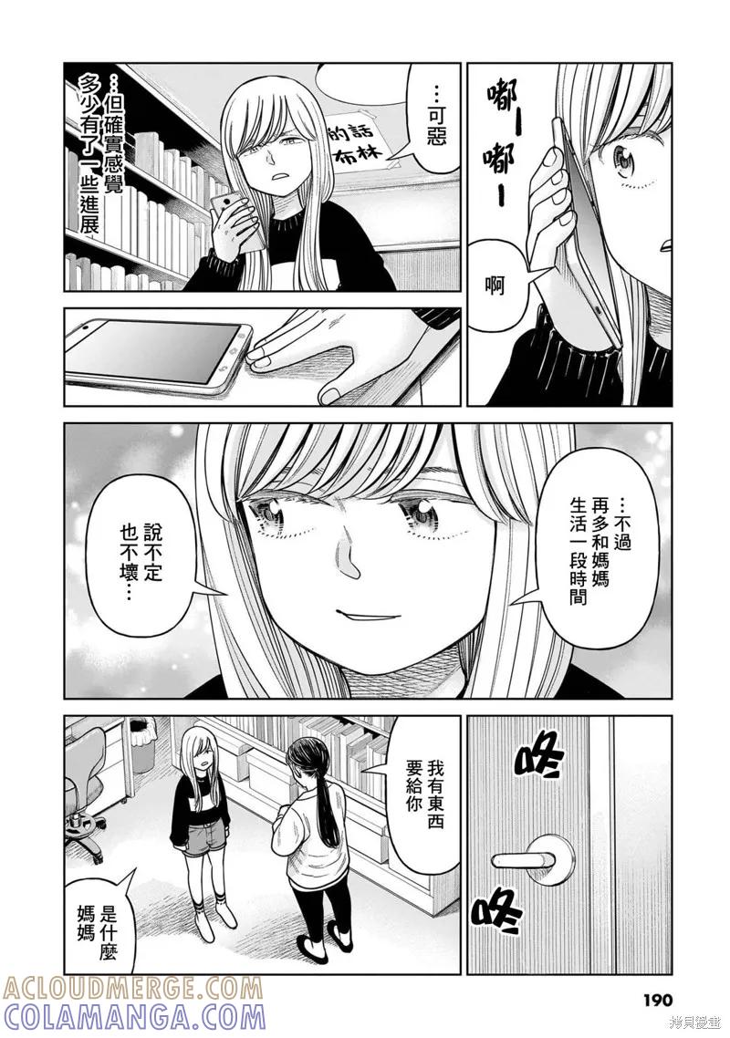 《硬汉⇔萝莉》第14话 第39页