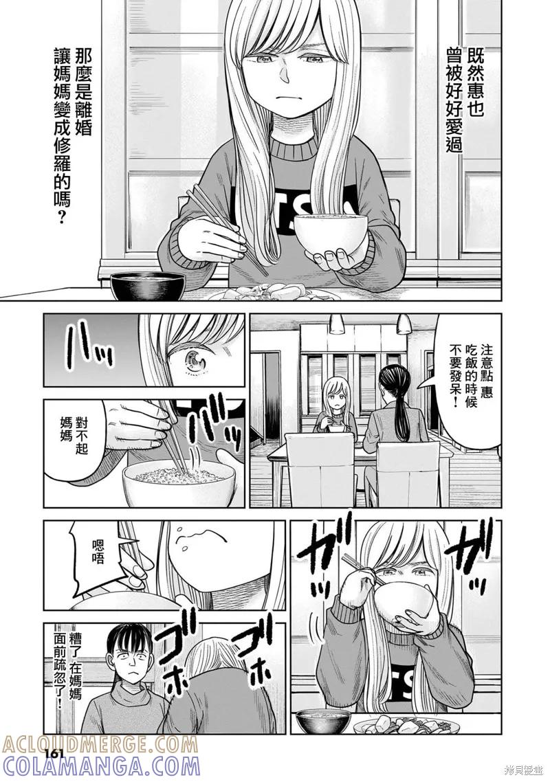 《硬汉⇔萝莉》第14话 第11页