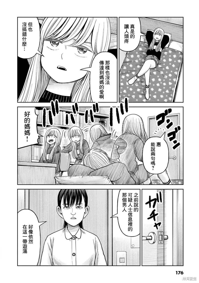 《硬汉⇔萝莉》第14话 第26页