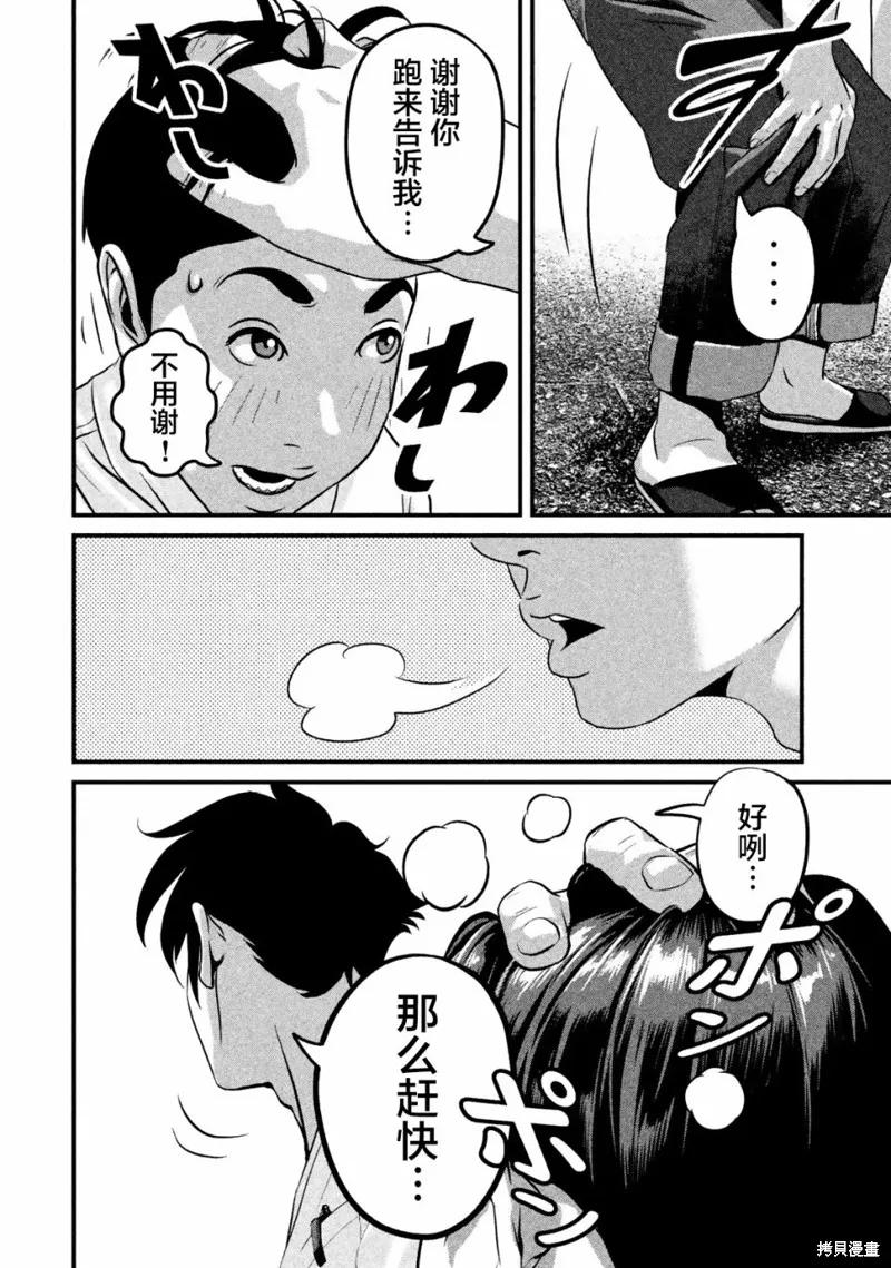 《班会》第18话 第4页