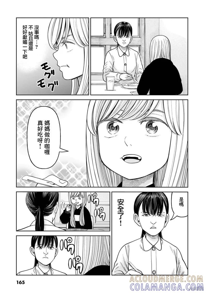 《硬汉⇔萝莉》第14话 第15页