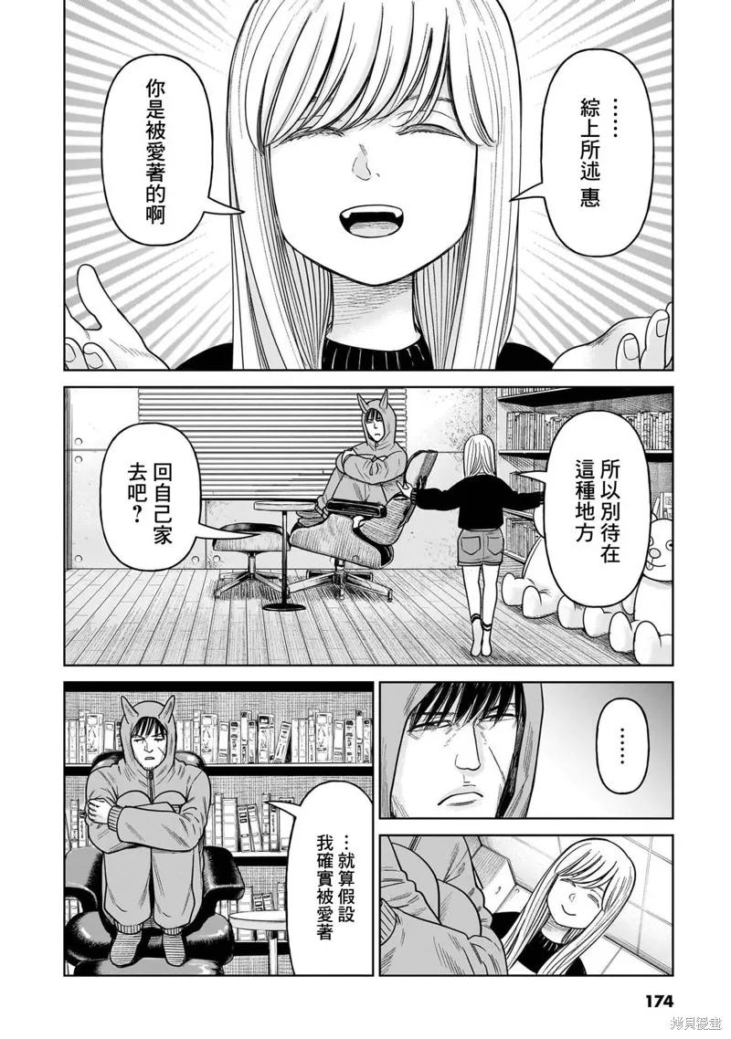 《硬汉⇔萝莉》第14话 第24页