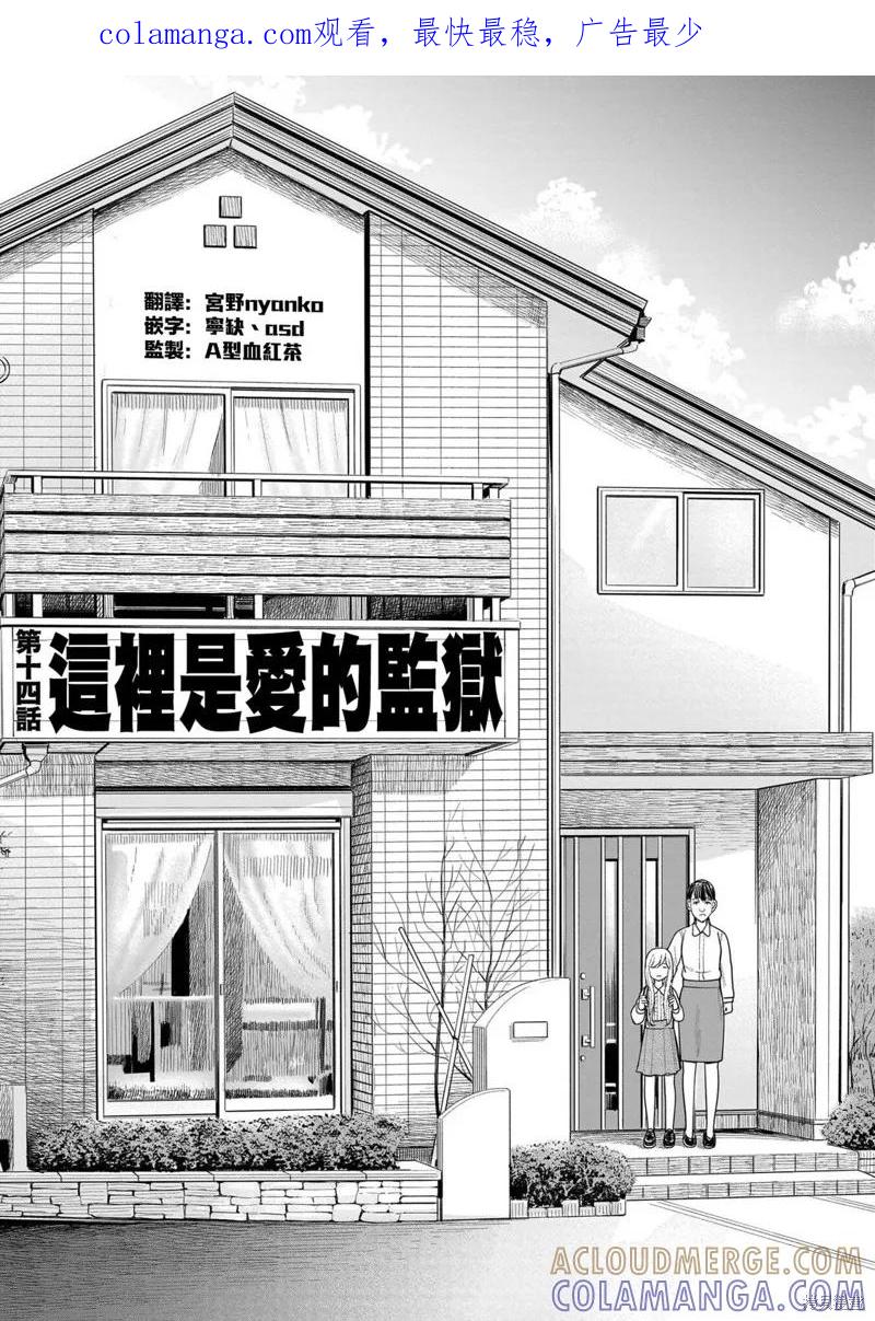 《硬汉⇔萝莉》第14话 第1页
