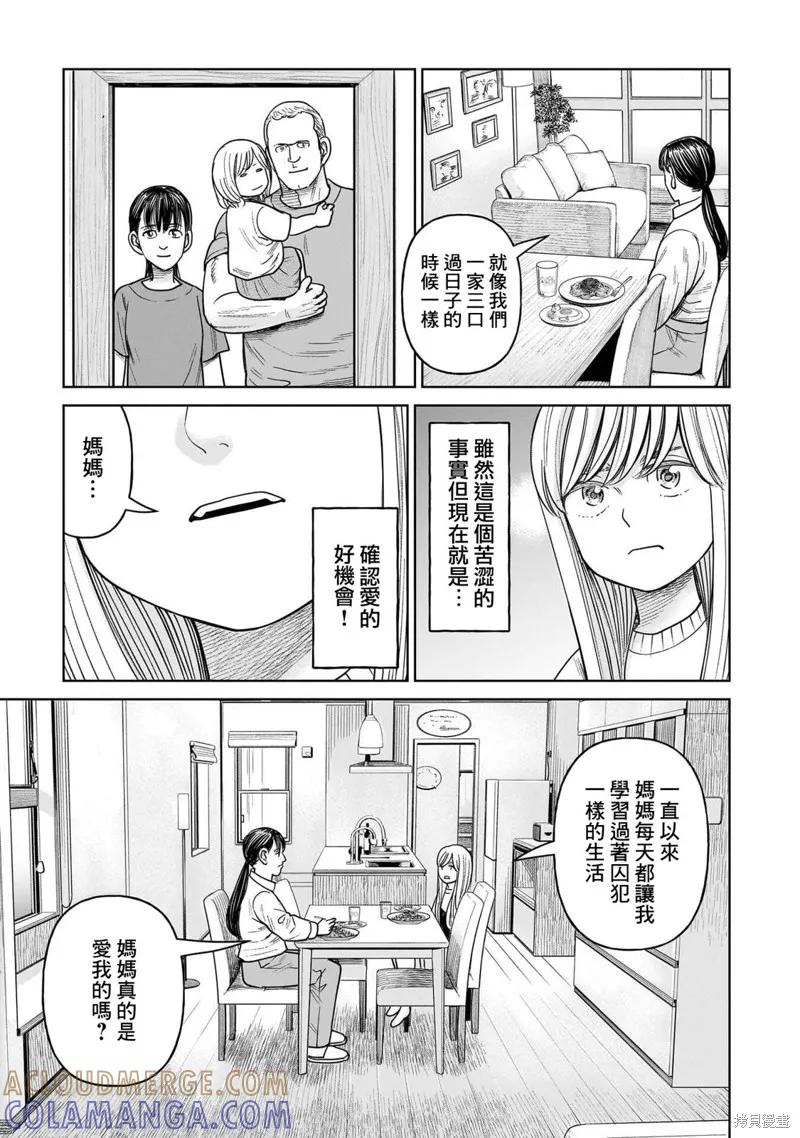 《硬汉⇔萝莉》第14话 第19页