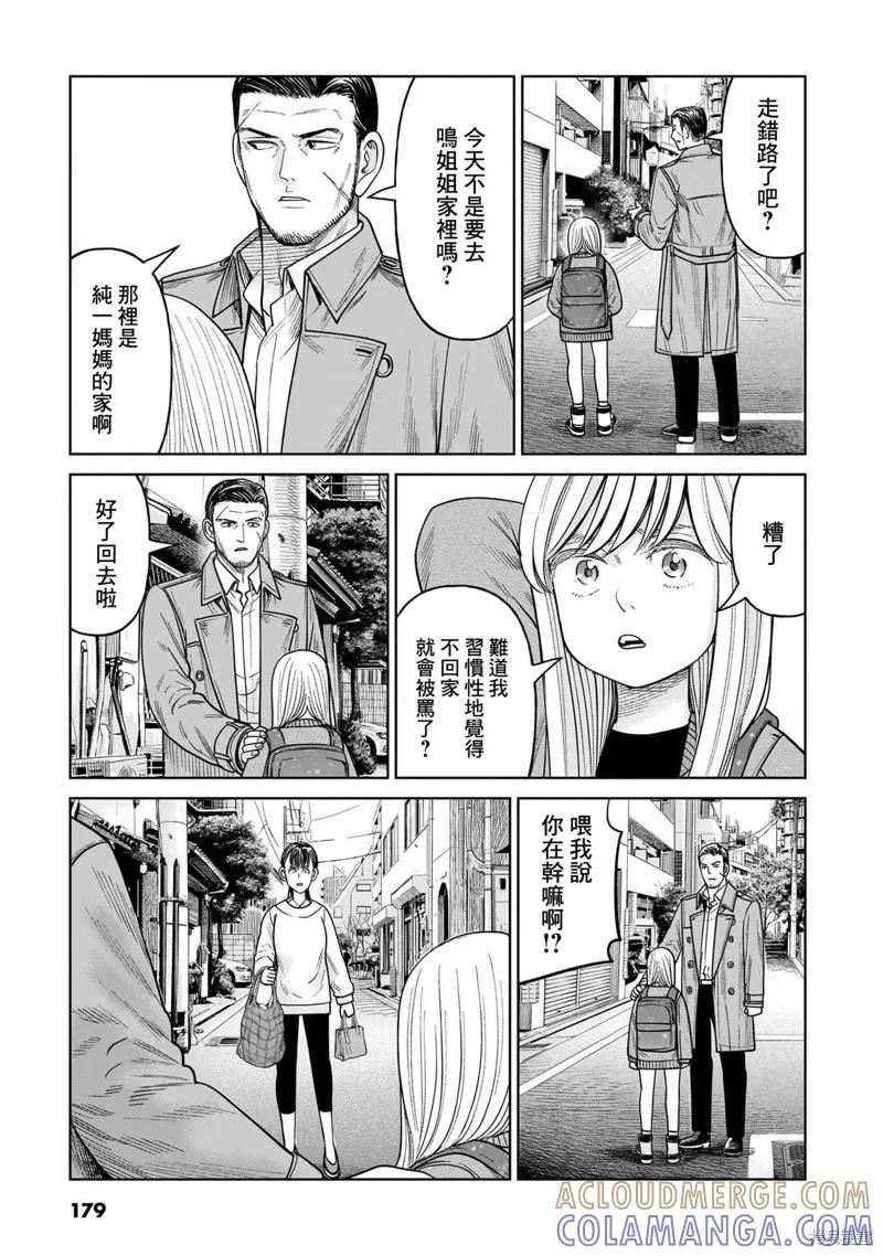 《硬汉⇔萝莉》第14话 第29页