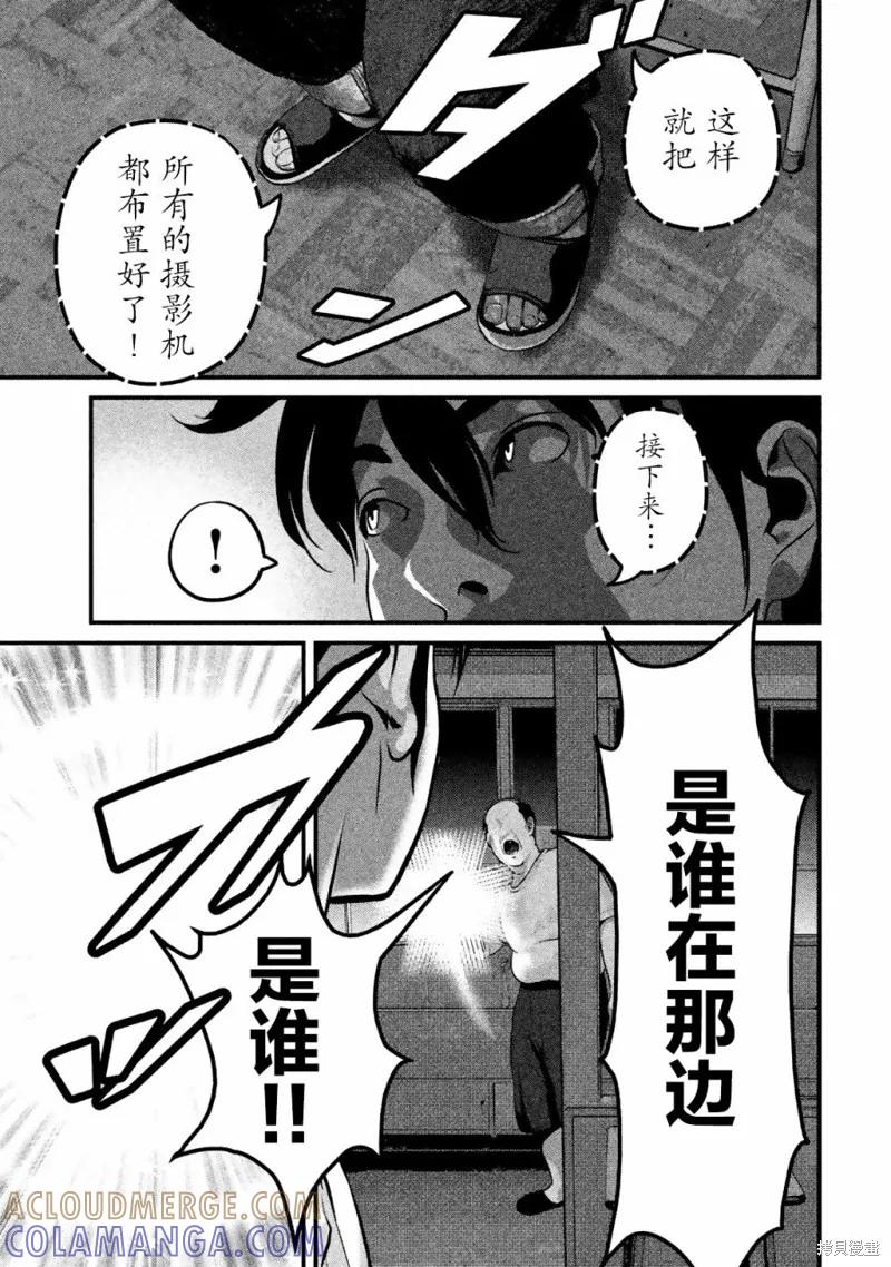 《班会》第19话 第3页