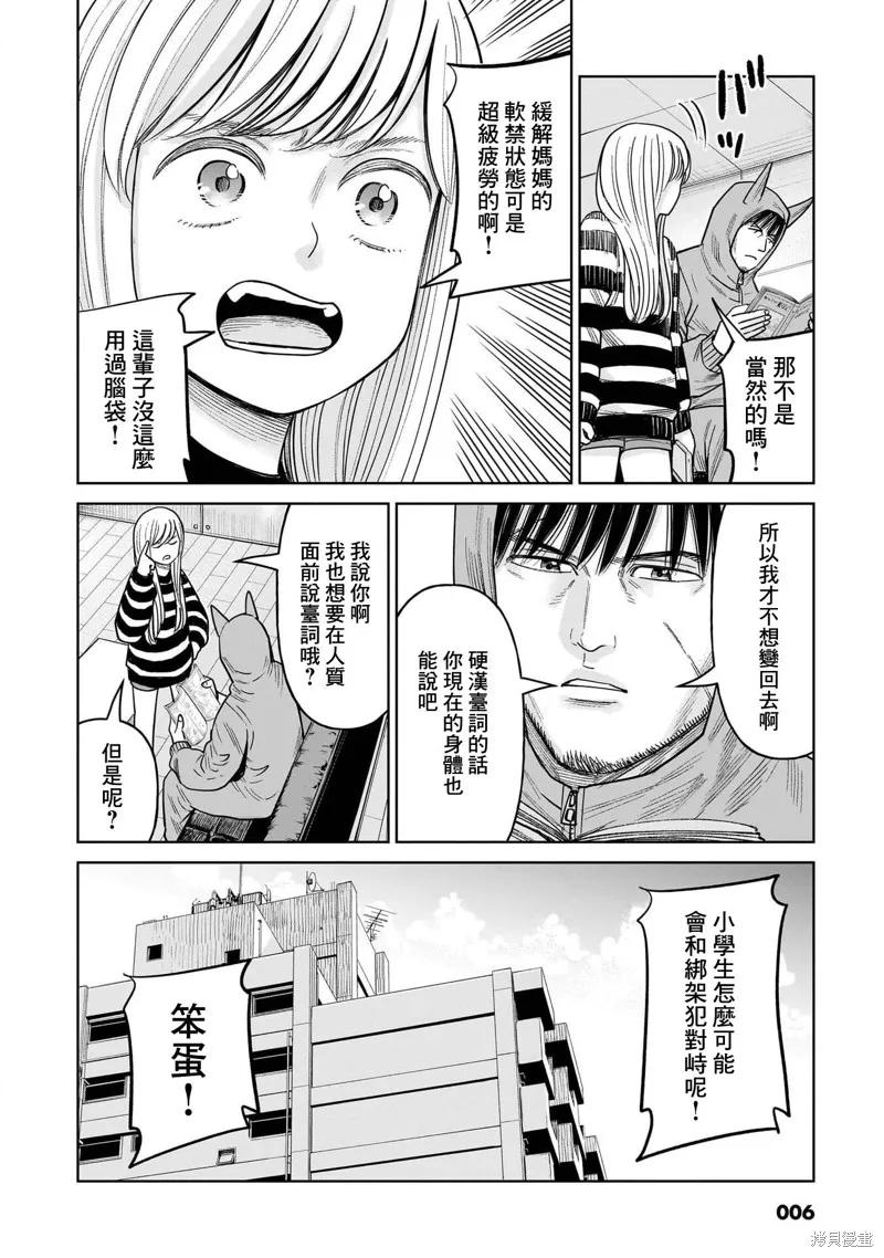 《硬汉⇔萝莉》第15话 第3页