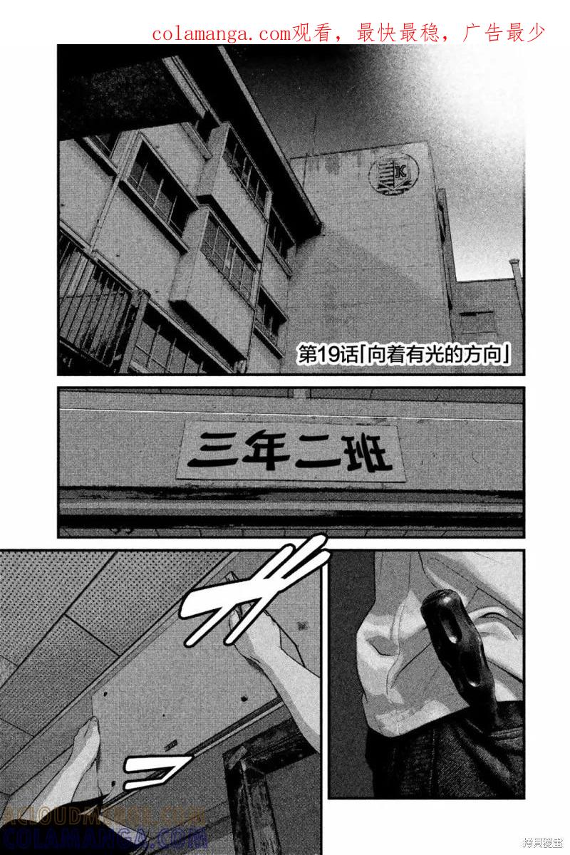 《班会》第19话 第1页
