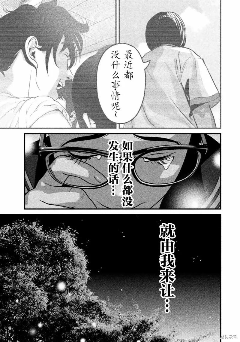 《班会》第19话 第14页