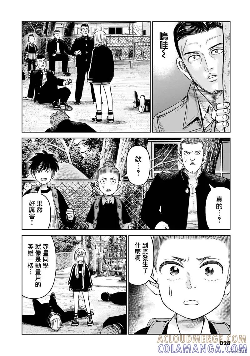 《硬汉⇔萝莉》第15话 第25页