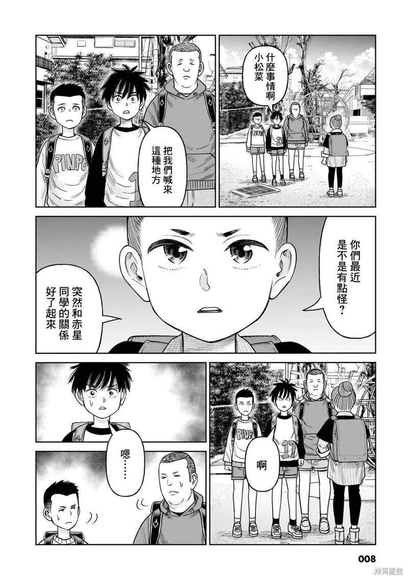 《硬汉⇔萝莉》第15话 第5页