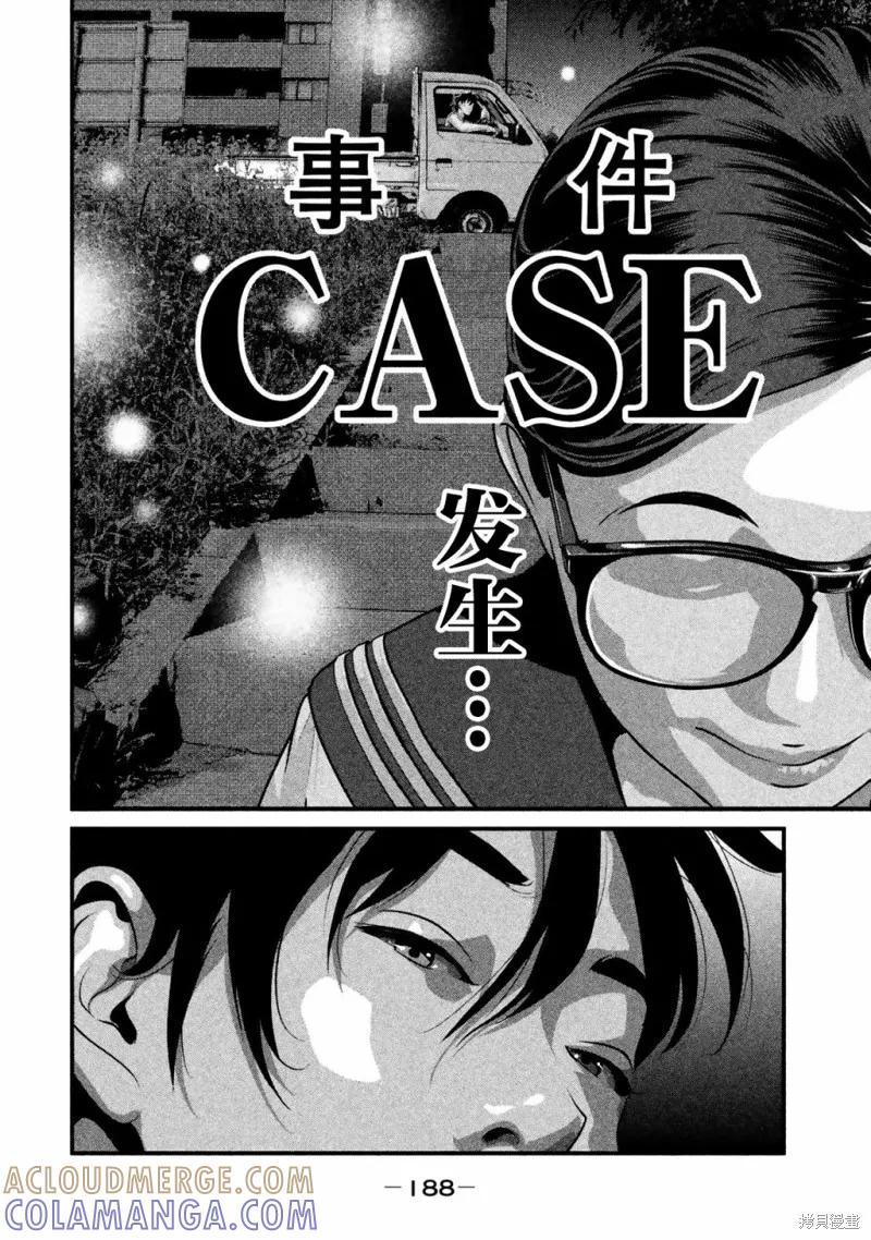 《班会》第19话 第15页