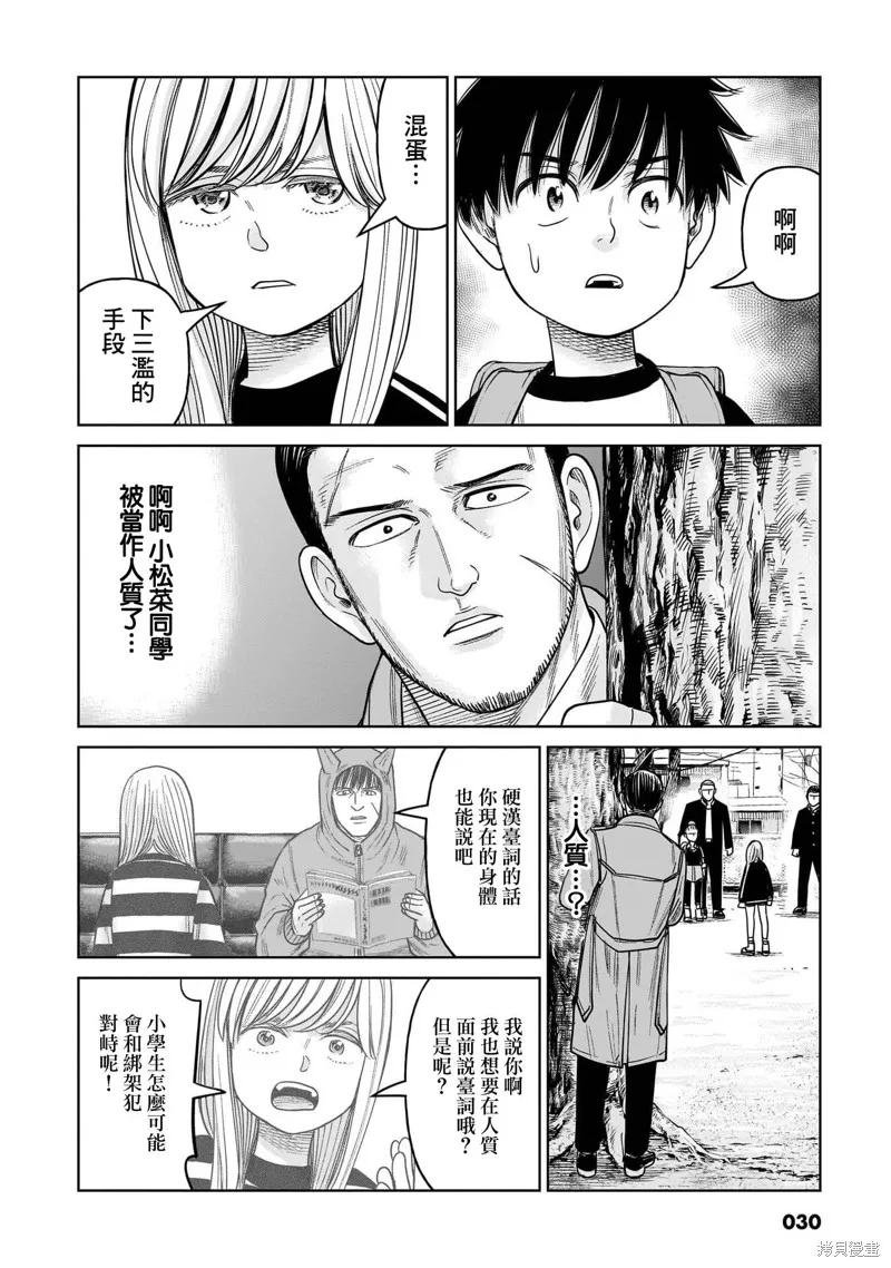 《硬汉⇔萝莉》第15话 第27页