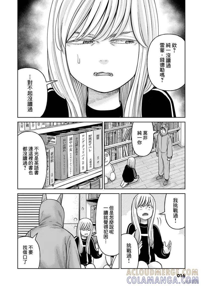 《硬汉⇔萝莉》第15话 第13页