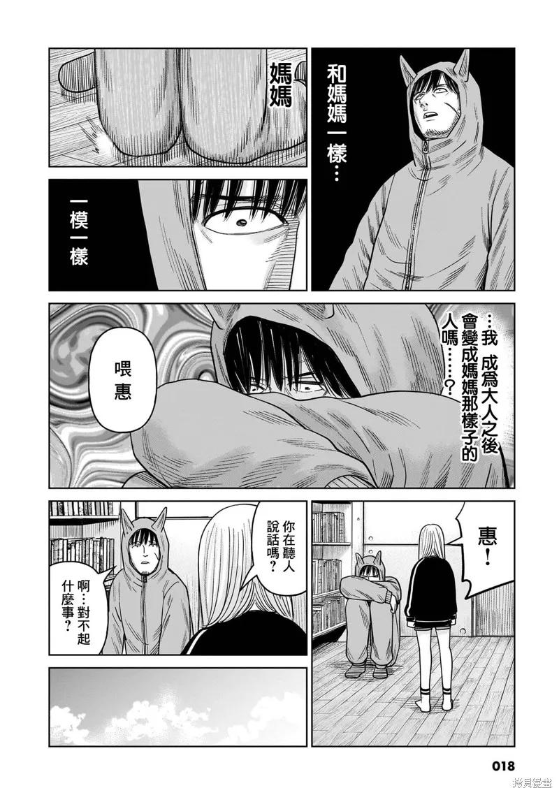 《硬汉⇔萝莉》第15话 第15页