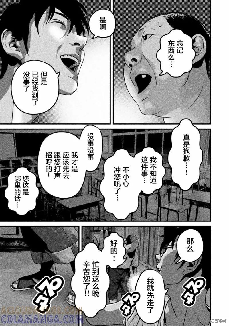 《班会》第19话 第5页