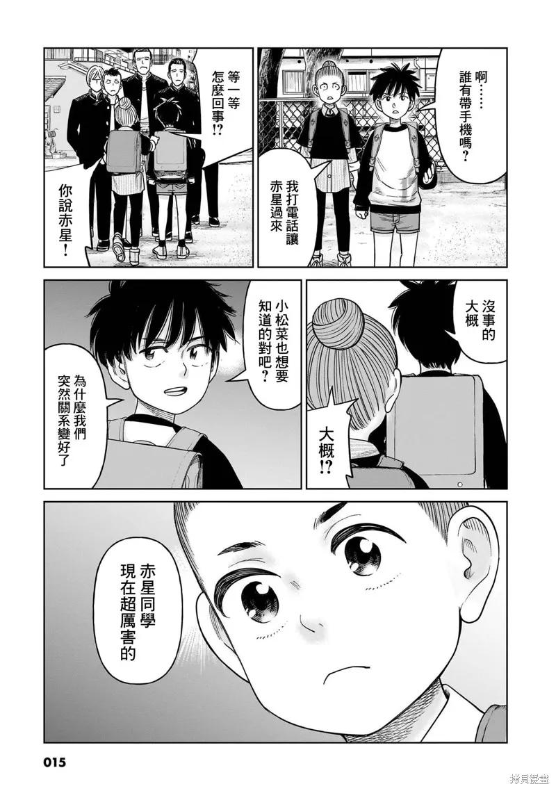 《硬汉⇔萝莉》第15话 第12页