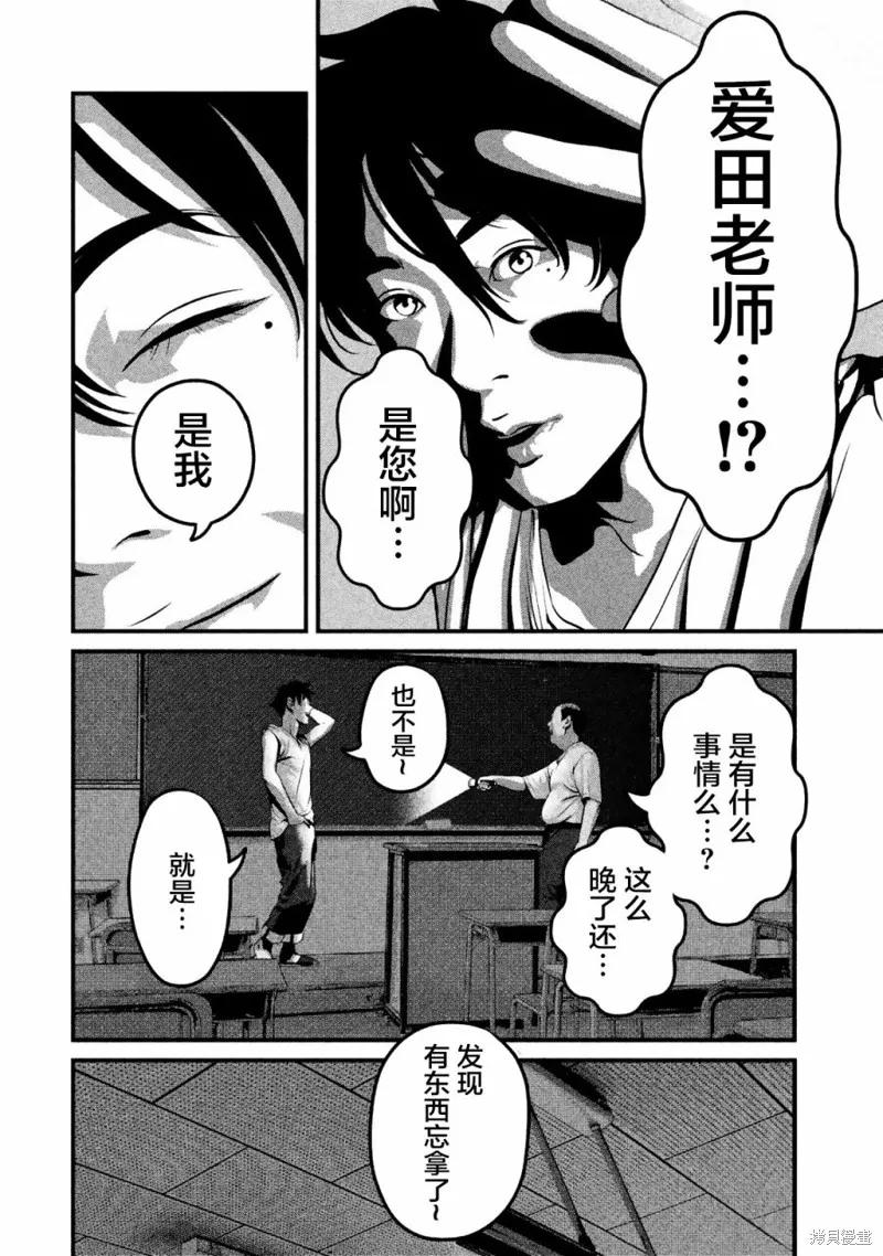 《班会》第19话 第4页
