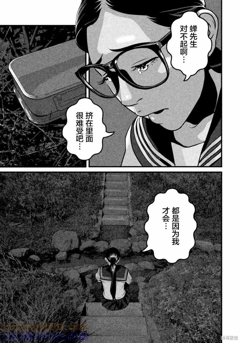 《班会》第19话 第9页